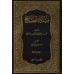 Mishkât al-Masâbîh [Tahqîq al-Albânî]/مشكاة المصابيح - تحقيق الألباني 